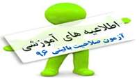 قابل توجه اینترن های پزشکی